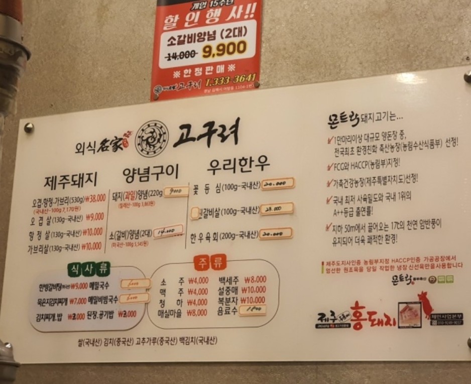 고구려참숯불갈비