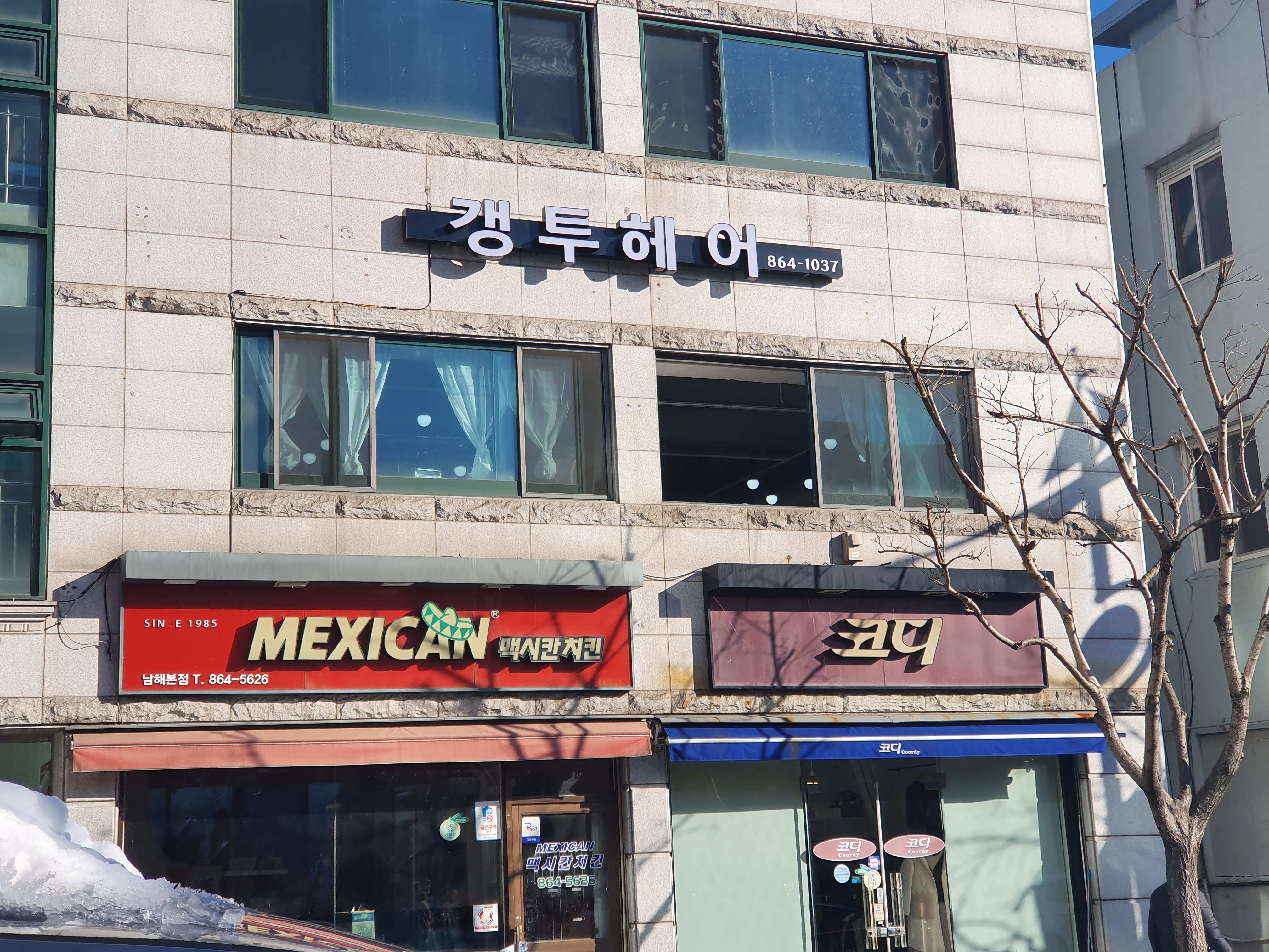 갱투헤어