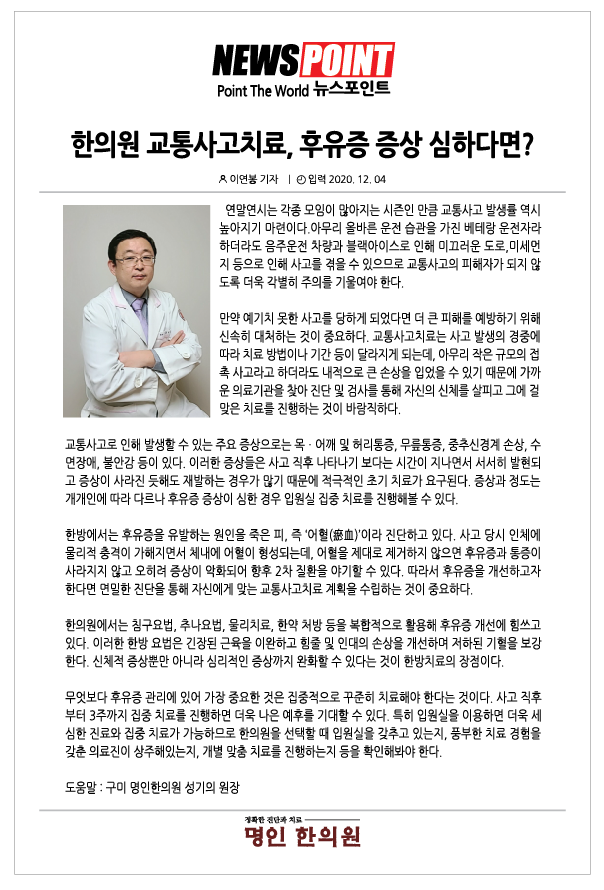 명인한의원