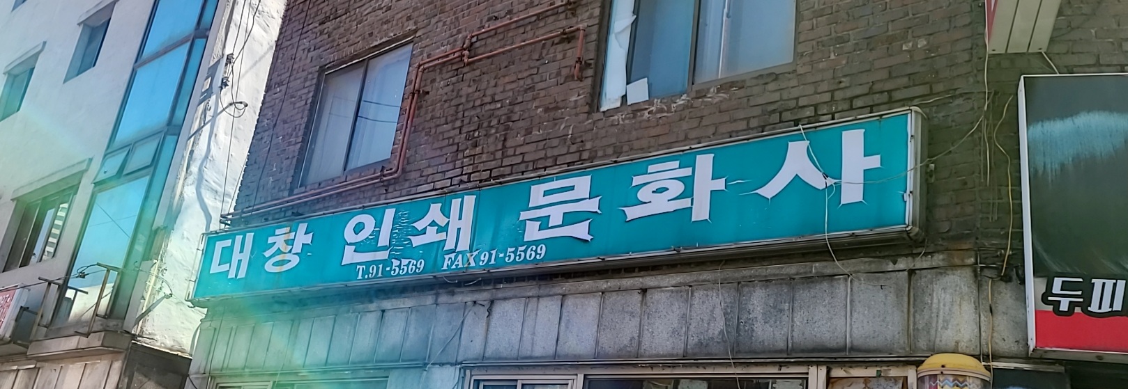 대창인쇄문화사