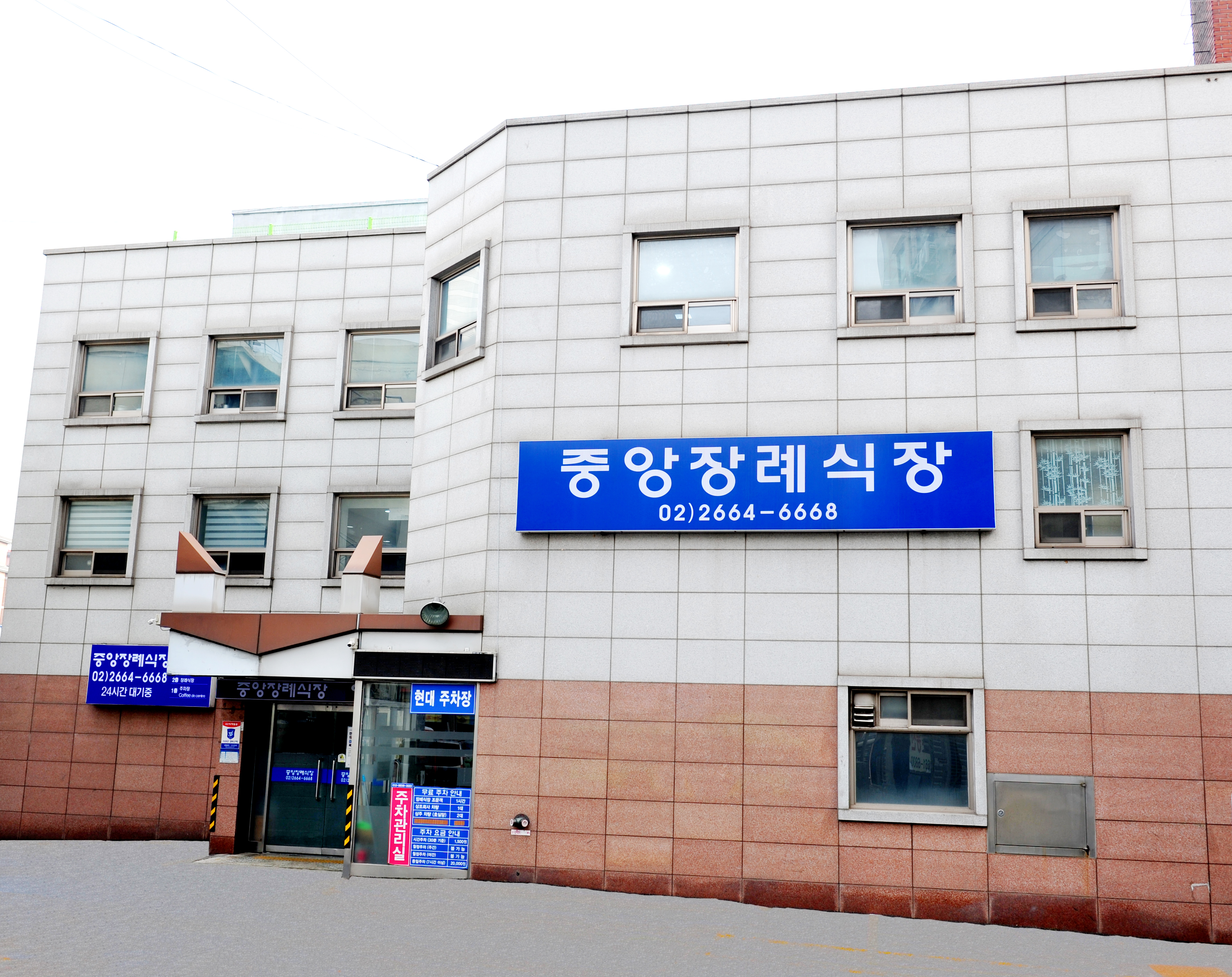강서중앙장례식장