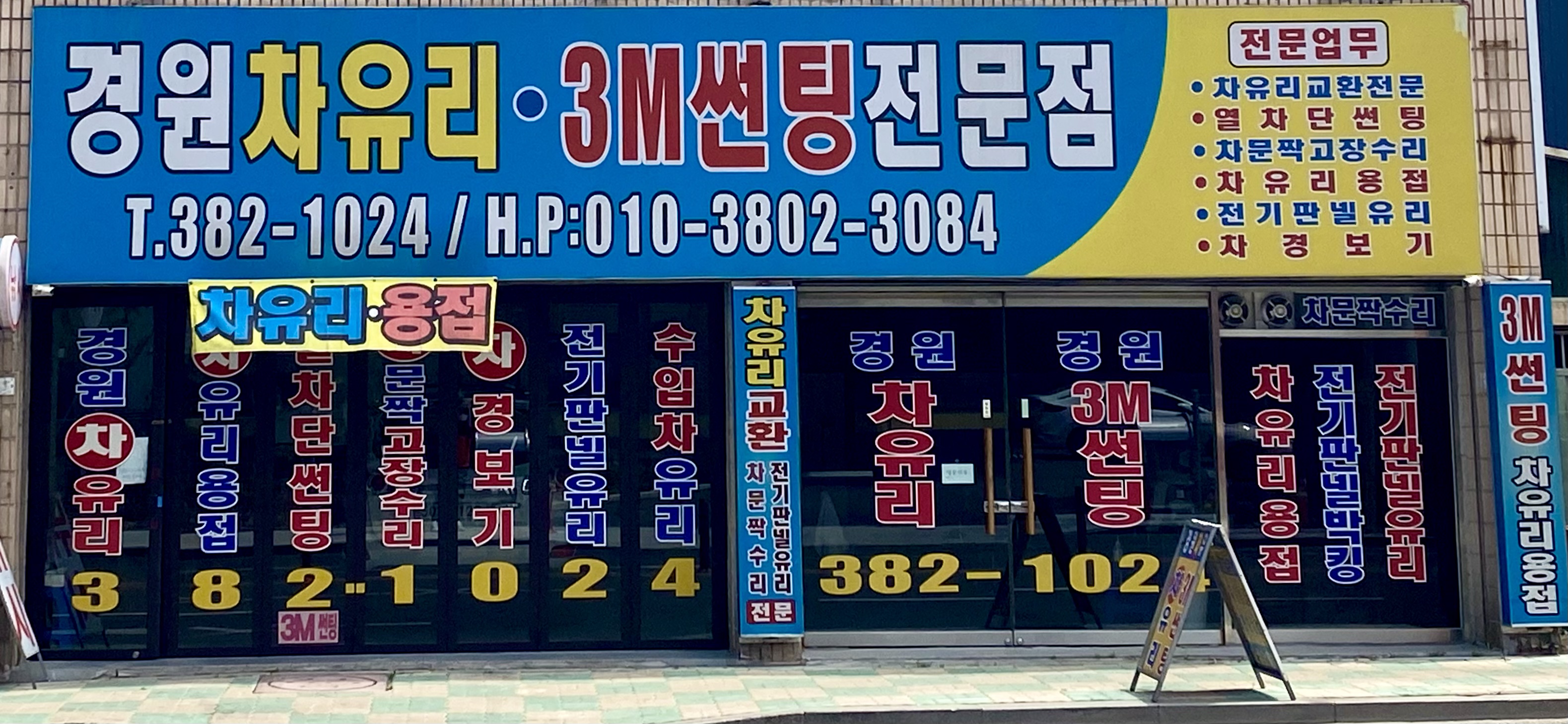 경원차유리