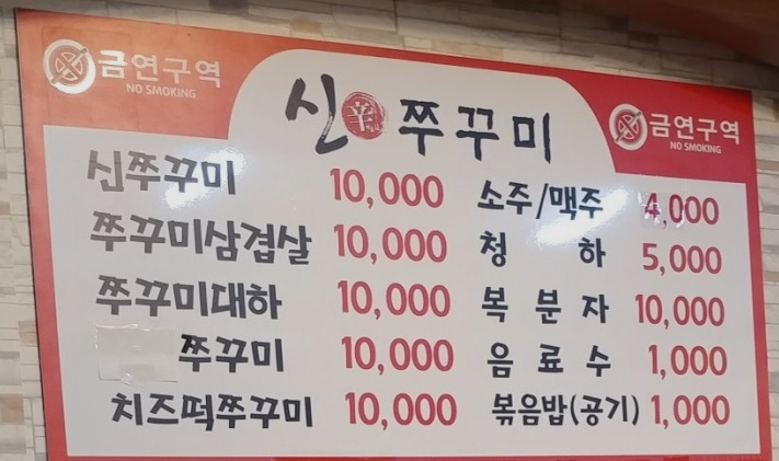 무등시장신쭈꾸미