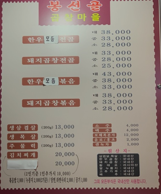봉선골