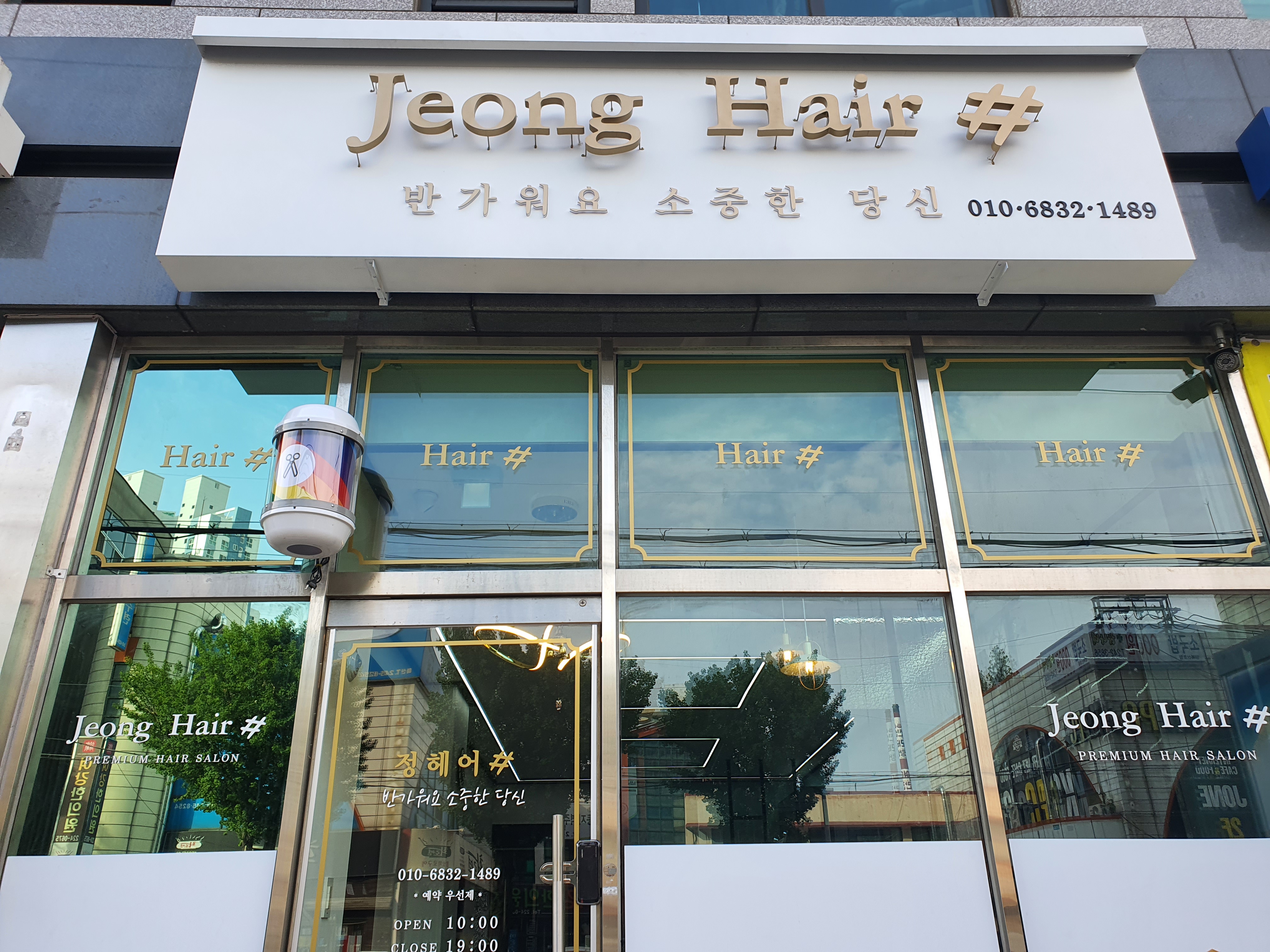 정헤어샵