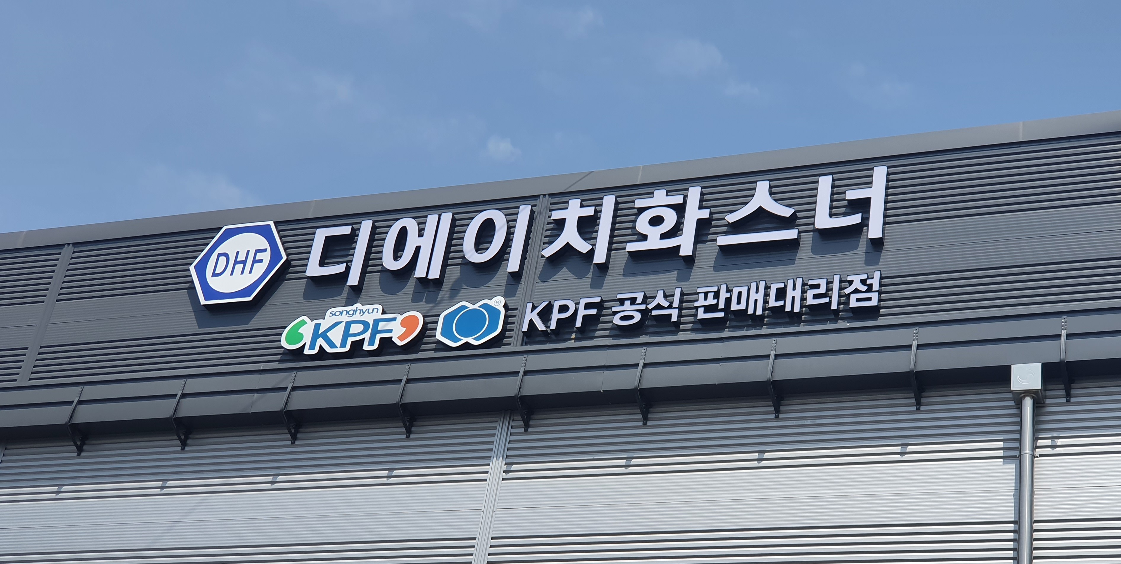 디에이치화스너