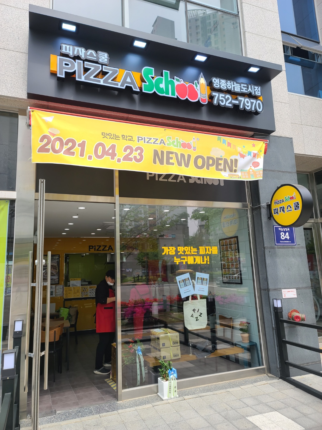 피자스쿨 영종하늘도시점