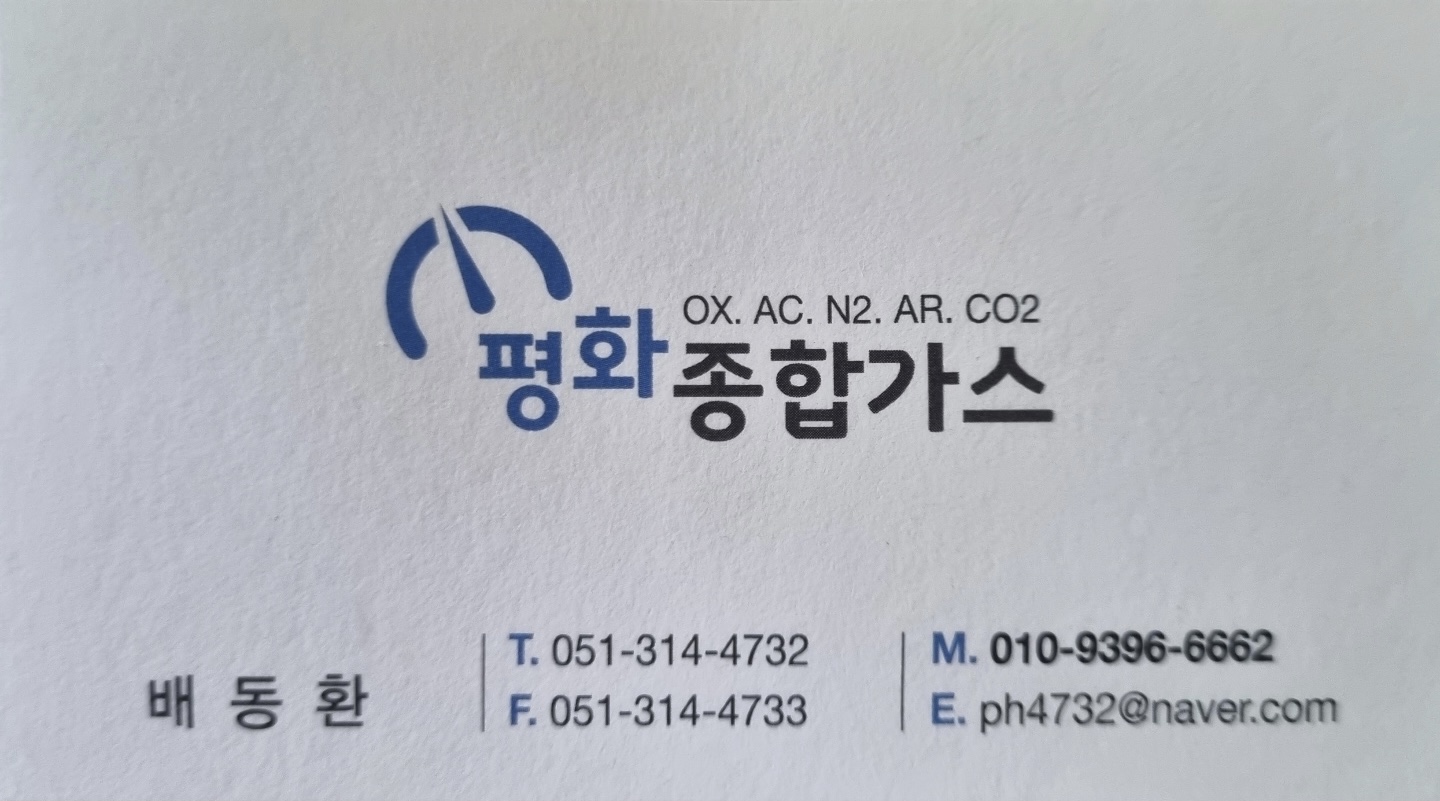 평화종합가스