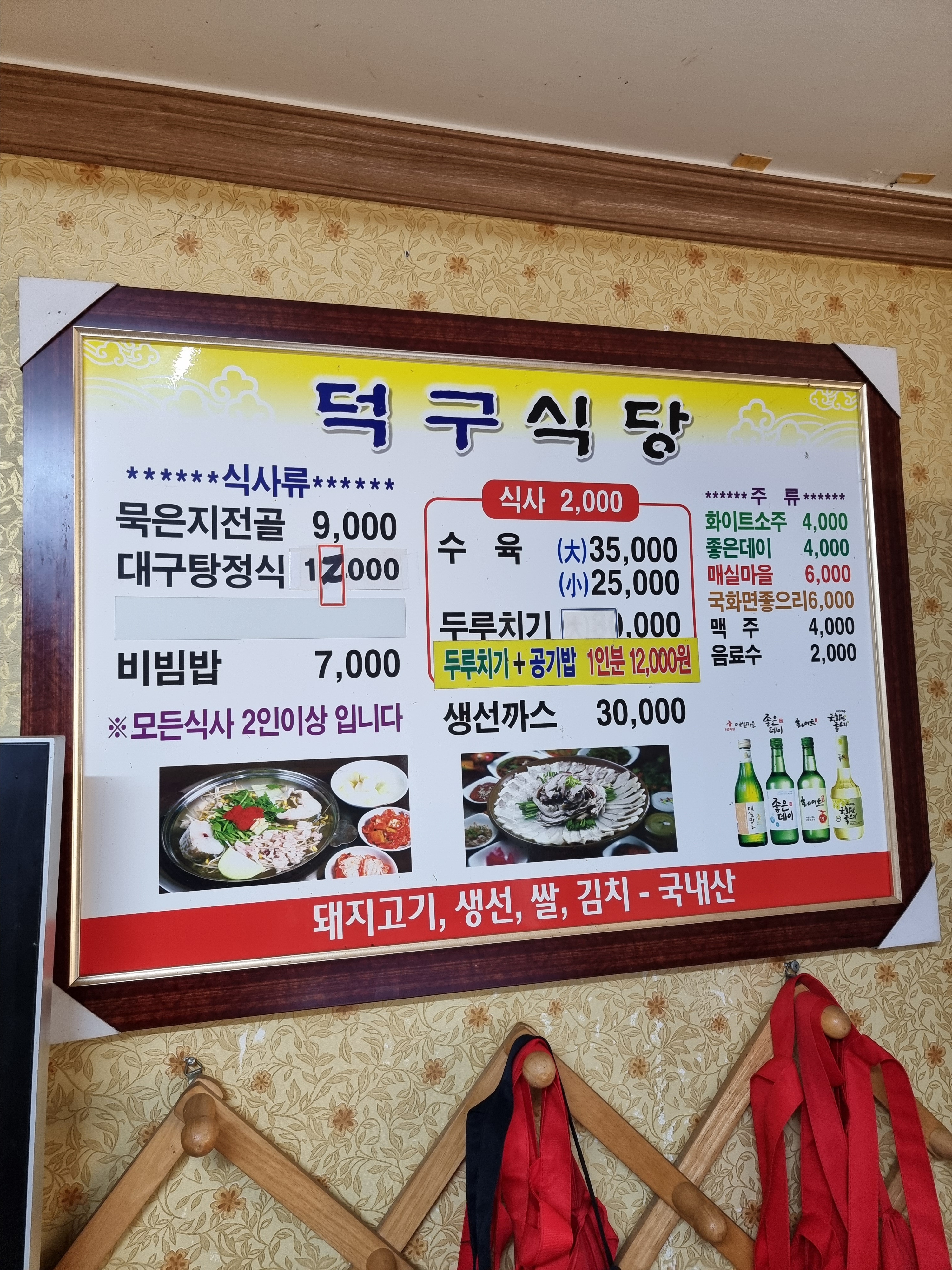 덕구식당