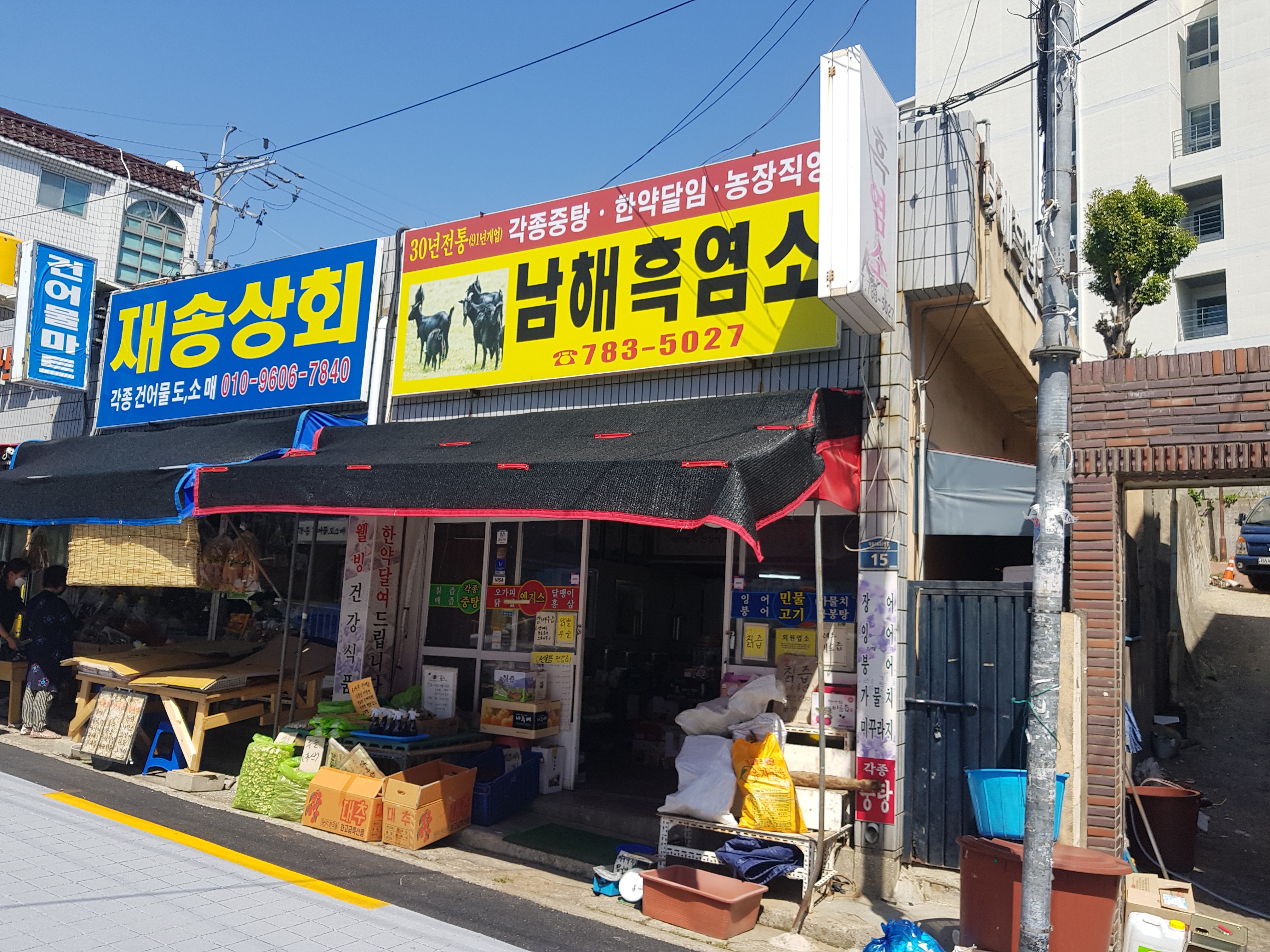 남해흑염소