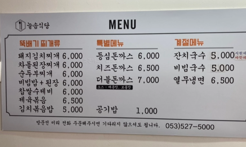 늘솜식당