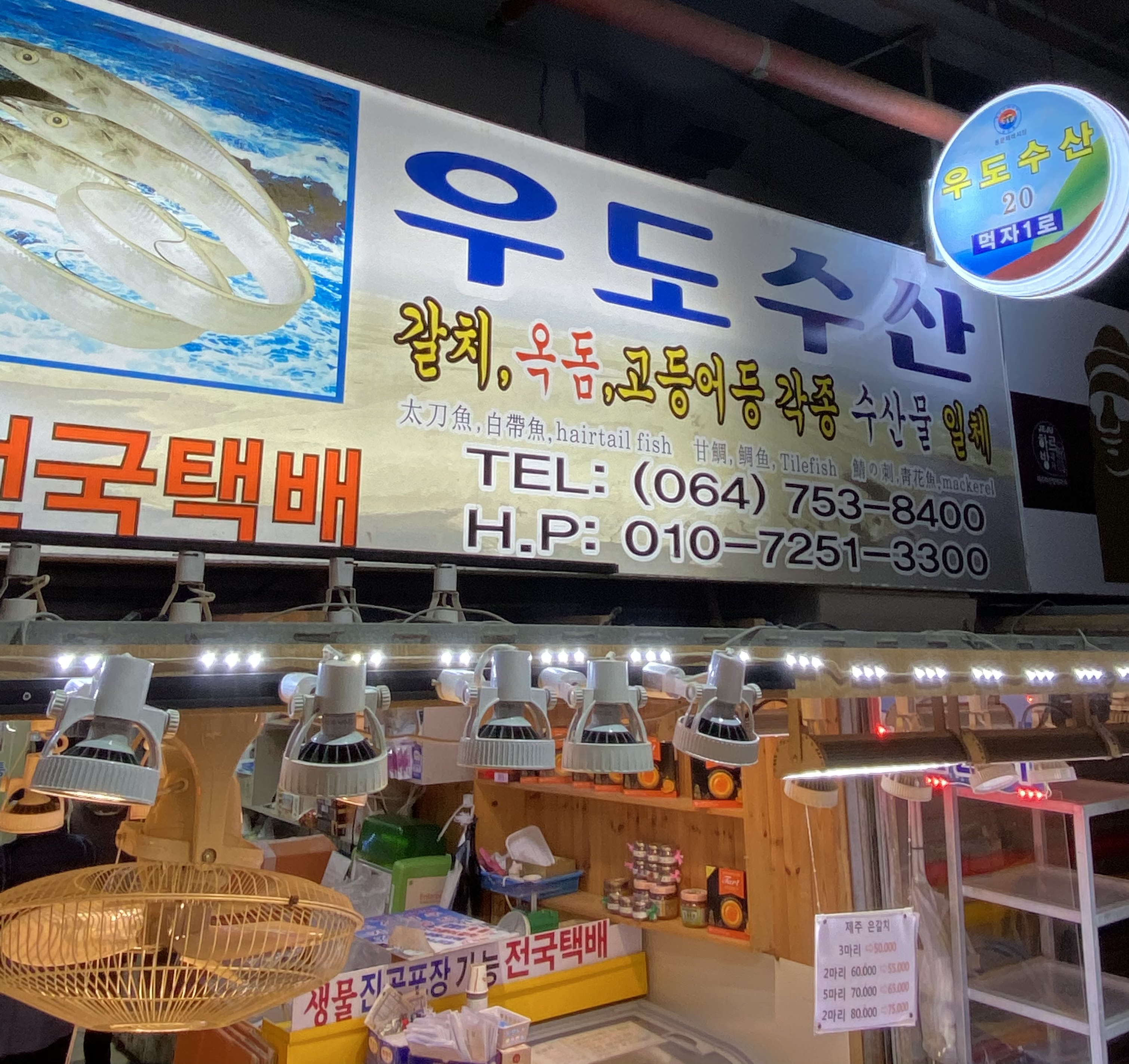 우도수산