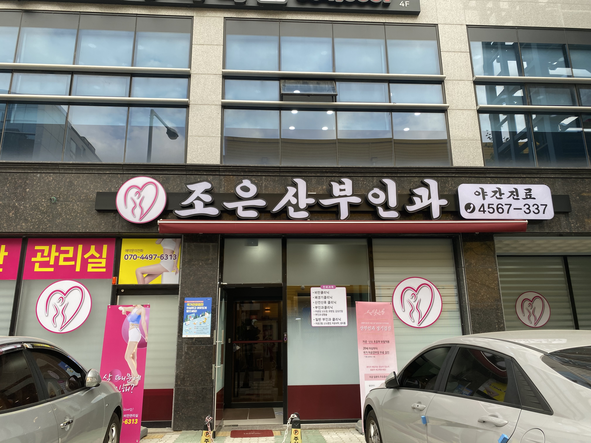 조은산부인과의원 대표 이미지