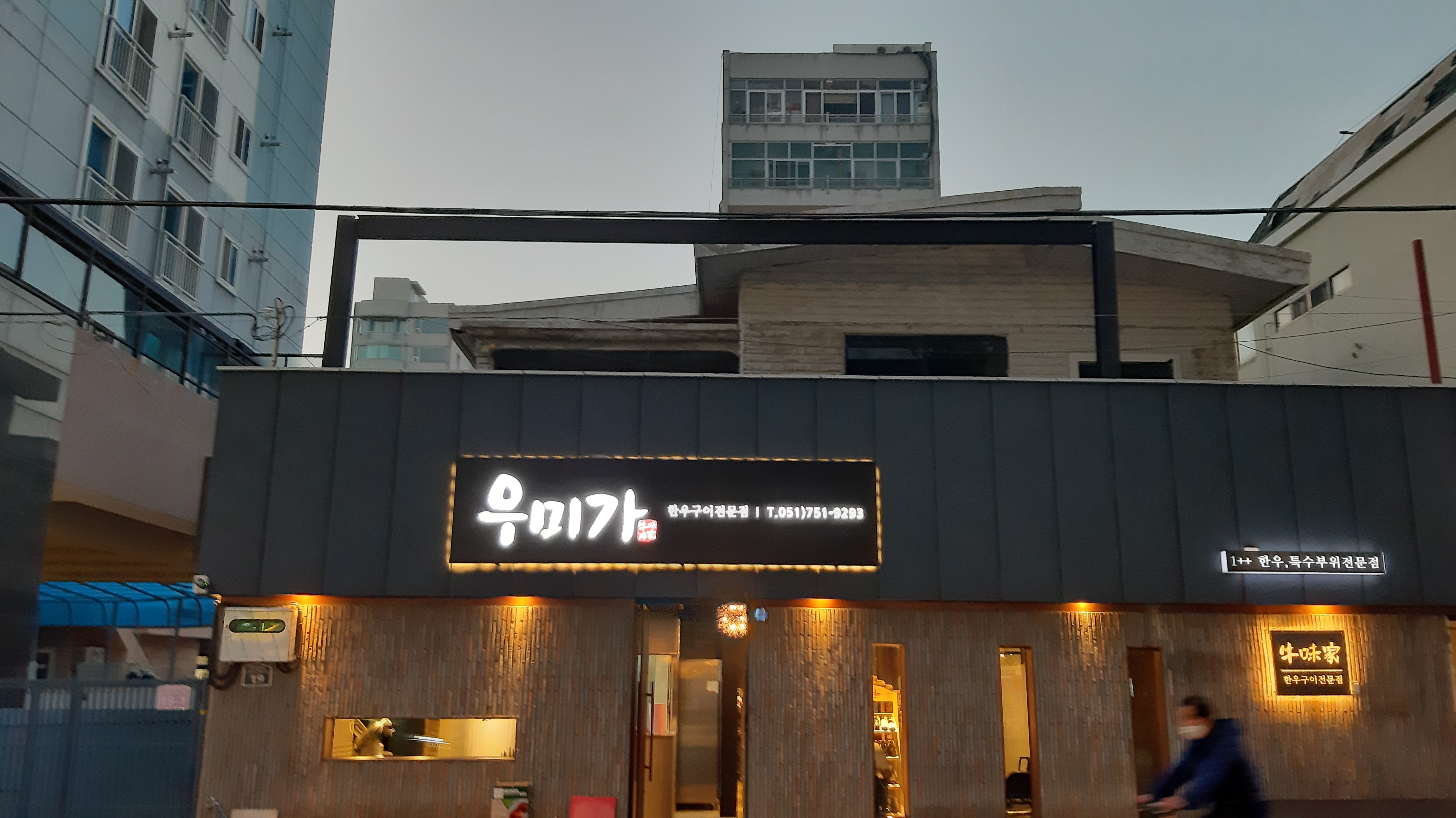 우미가