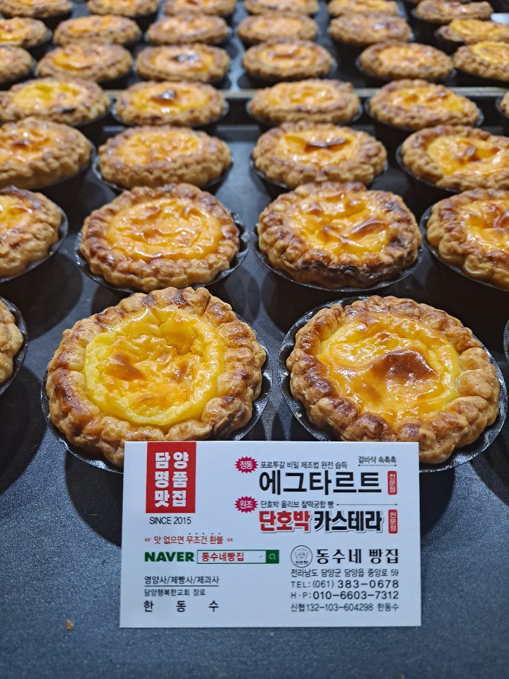 동수네빵집
