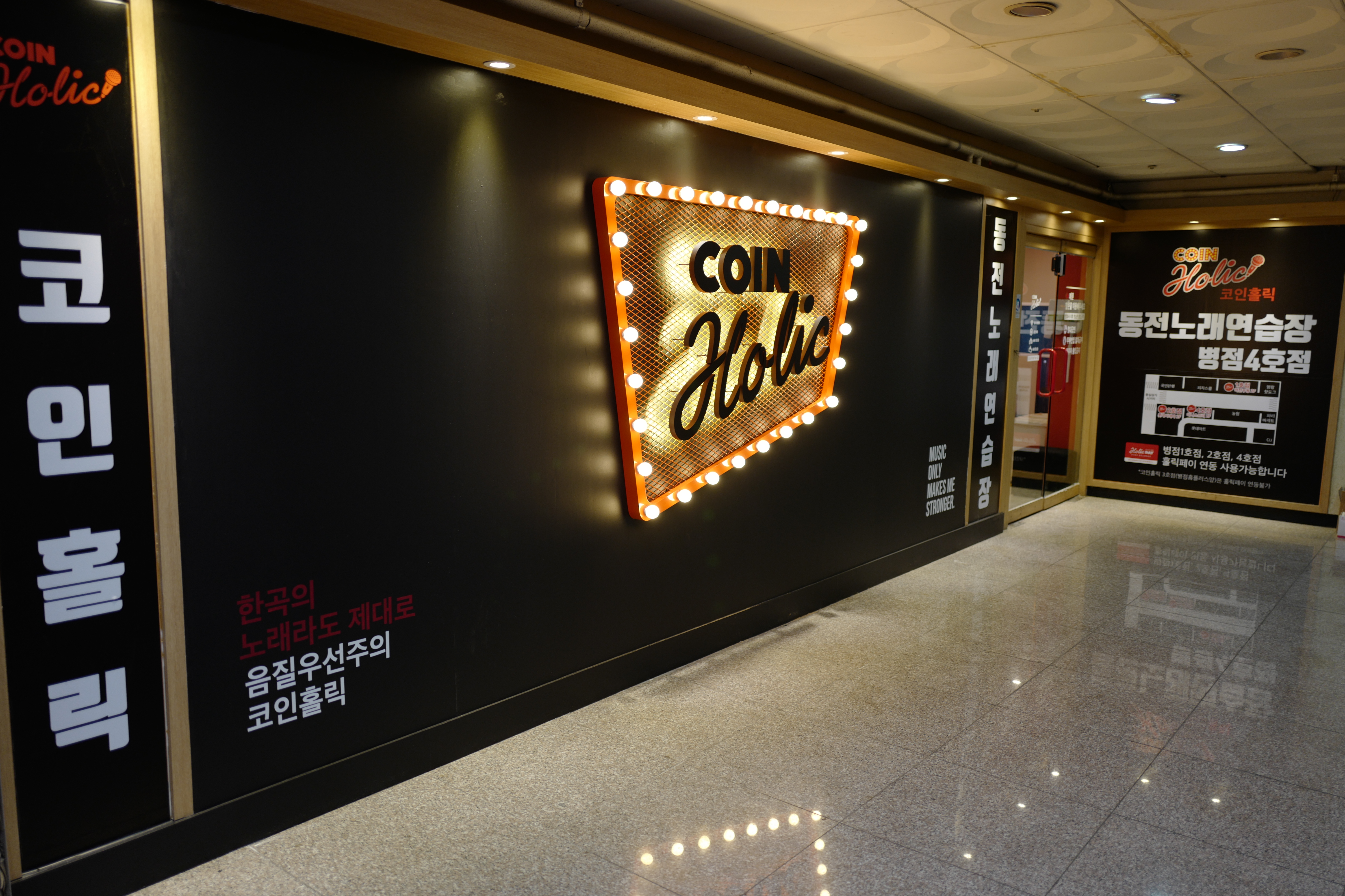 코인홀릭동전노래연습장 병점4호점