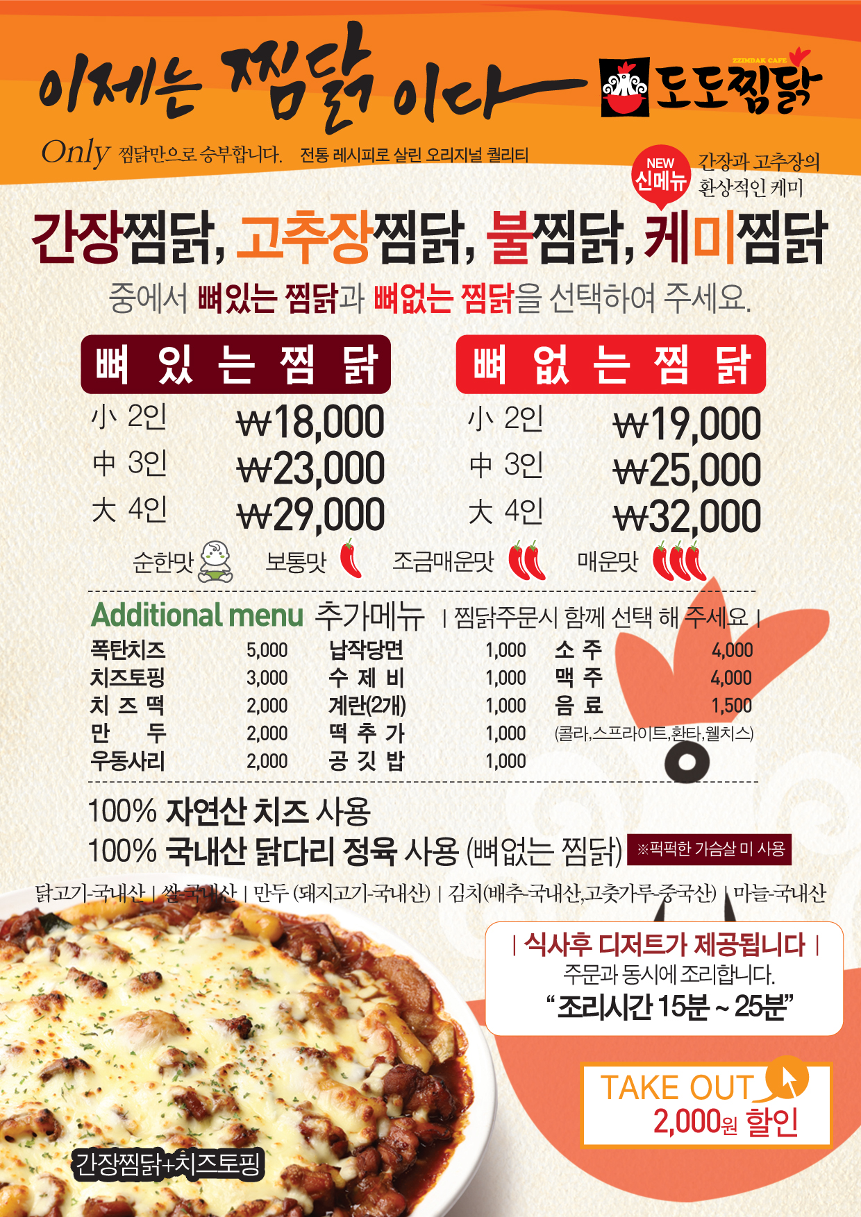 도도찜닭성서점 이미지