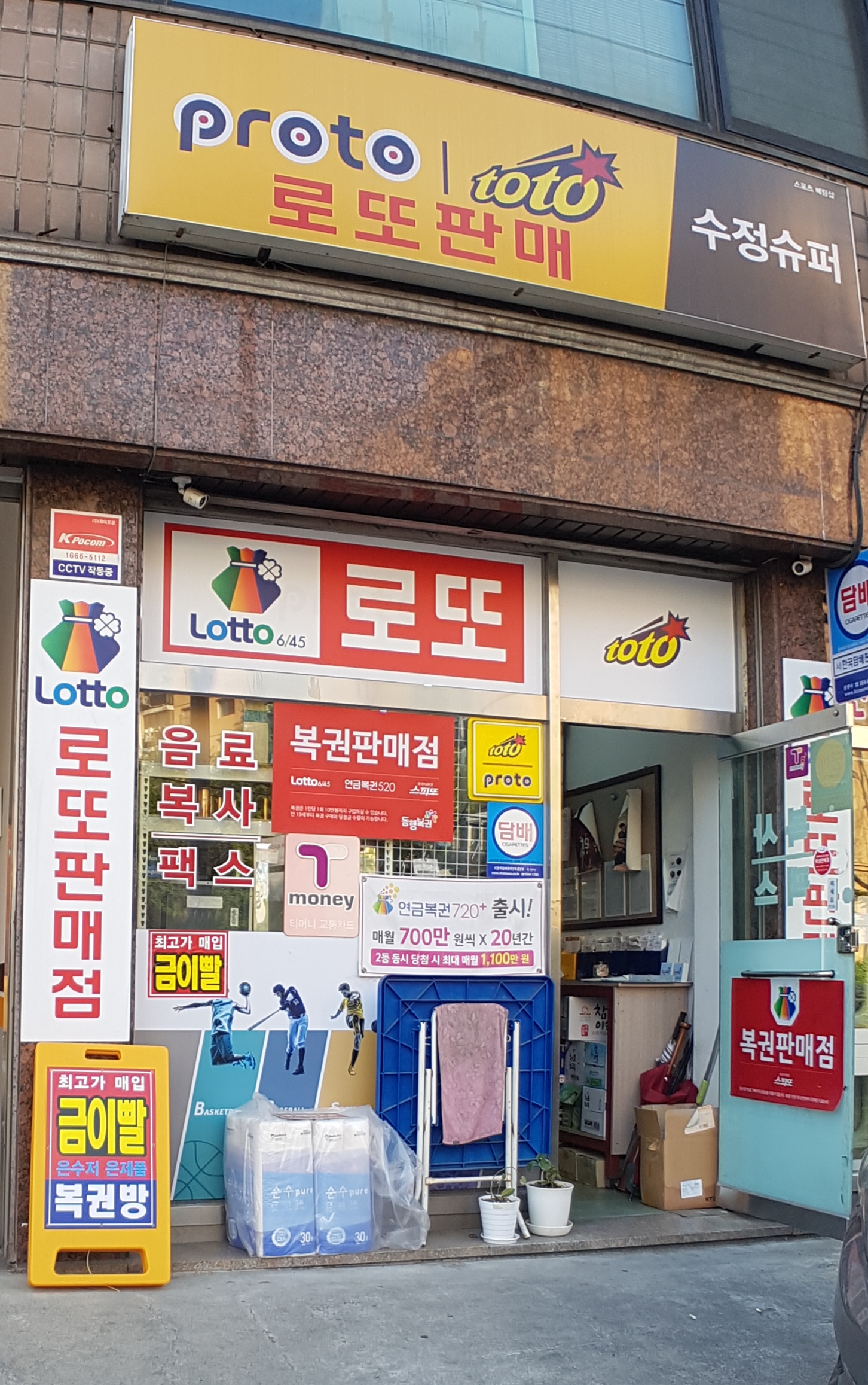 수정슈퍼
