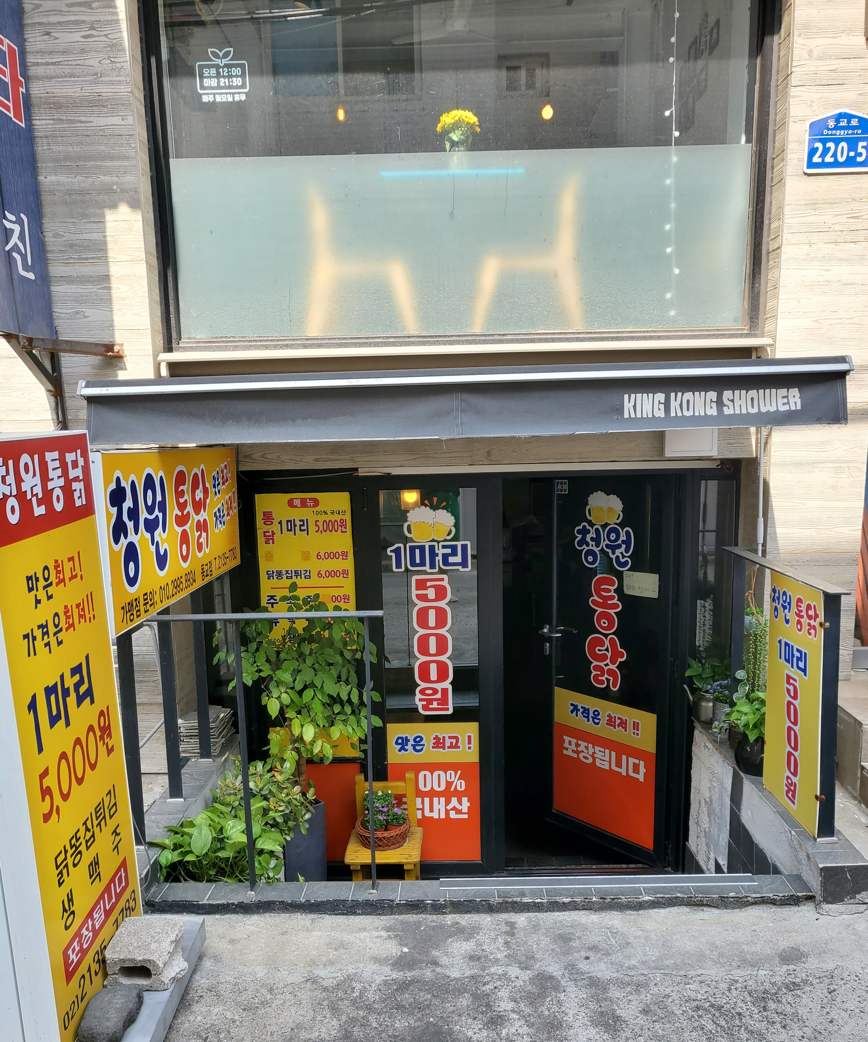 청원통닭