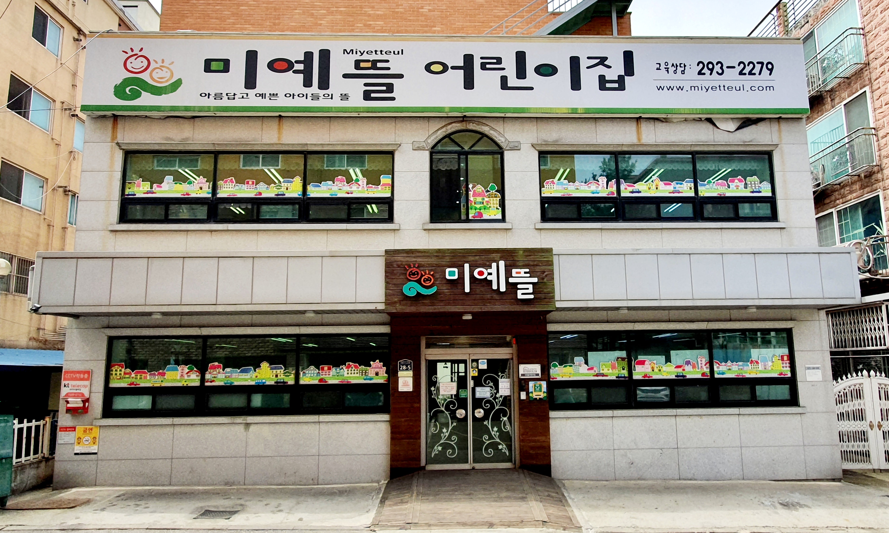 미예뜰어린이집