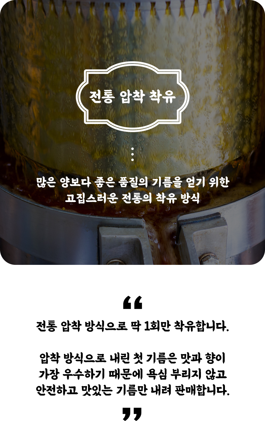 시온식품 참기름 들기름