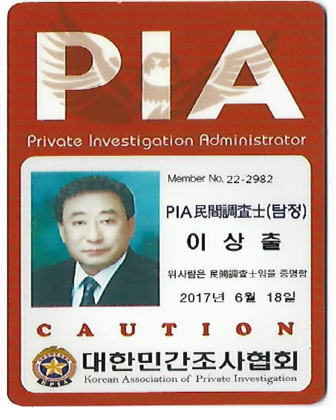 원 탐정 행정사무소