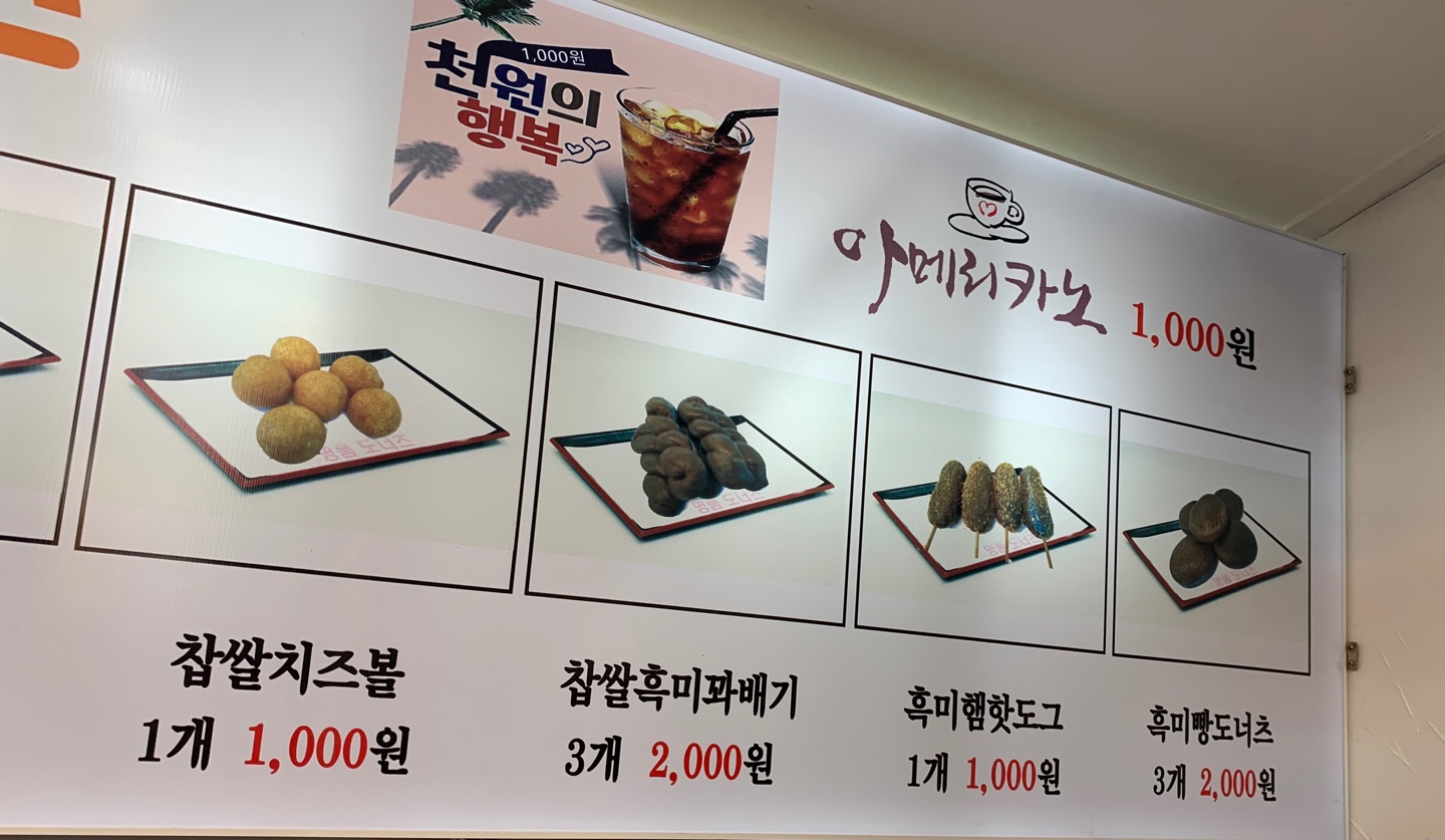 진심당도너츠 본점