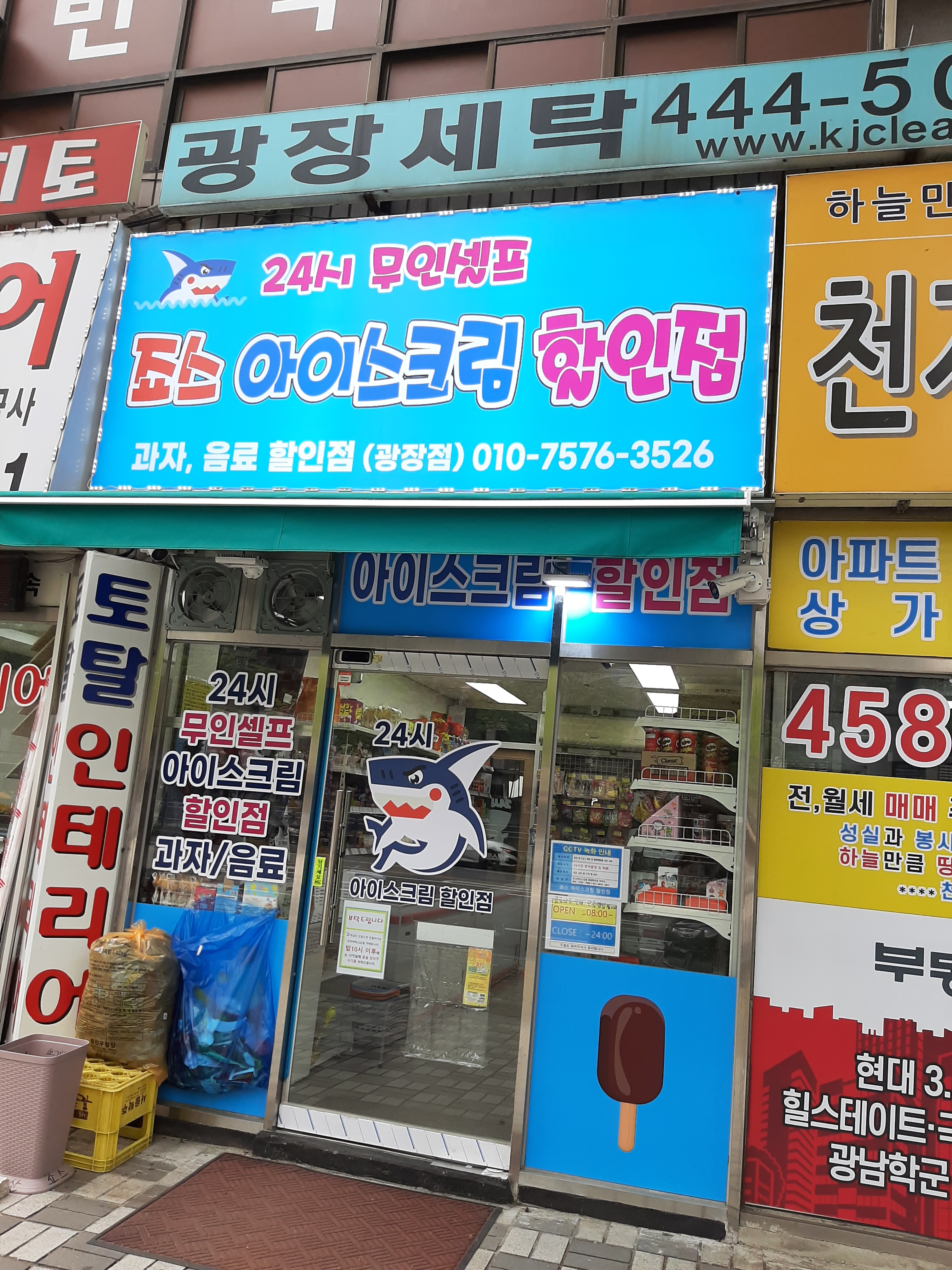 죠스아이스크림 할인점