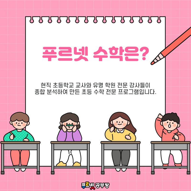 푸르넷공부방 양우푸르넷수학교습소