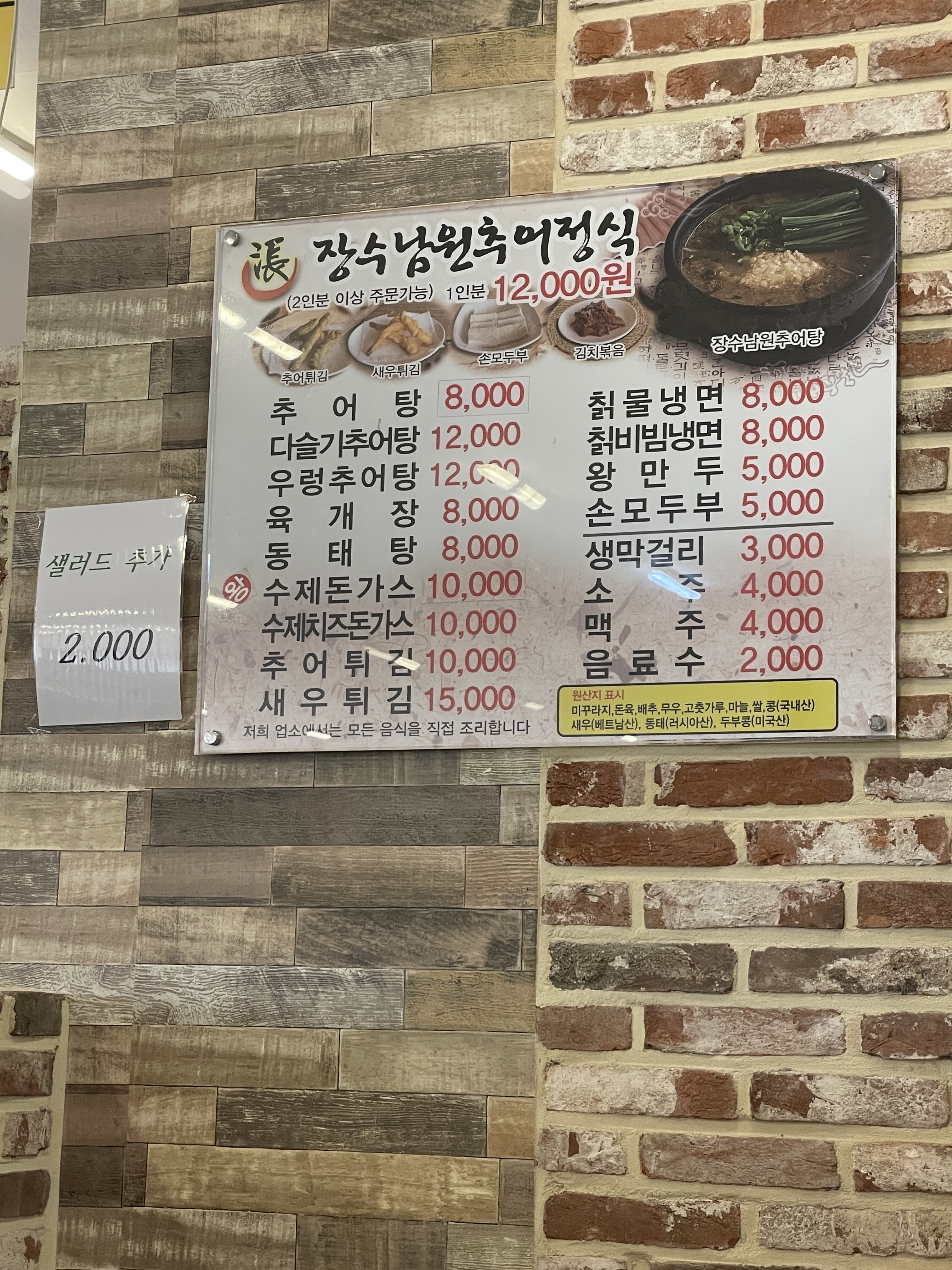 장수남원추어탕 청북점