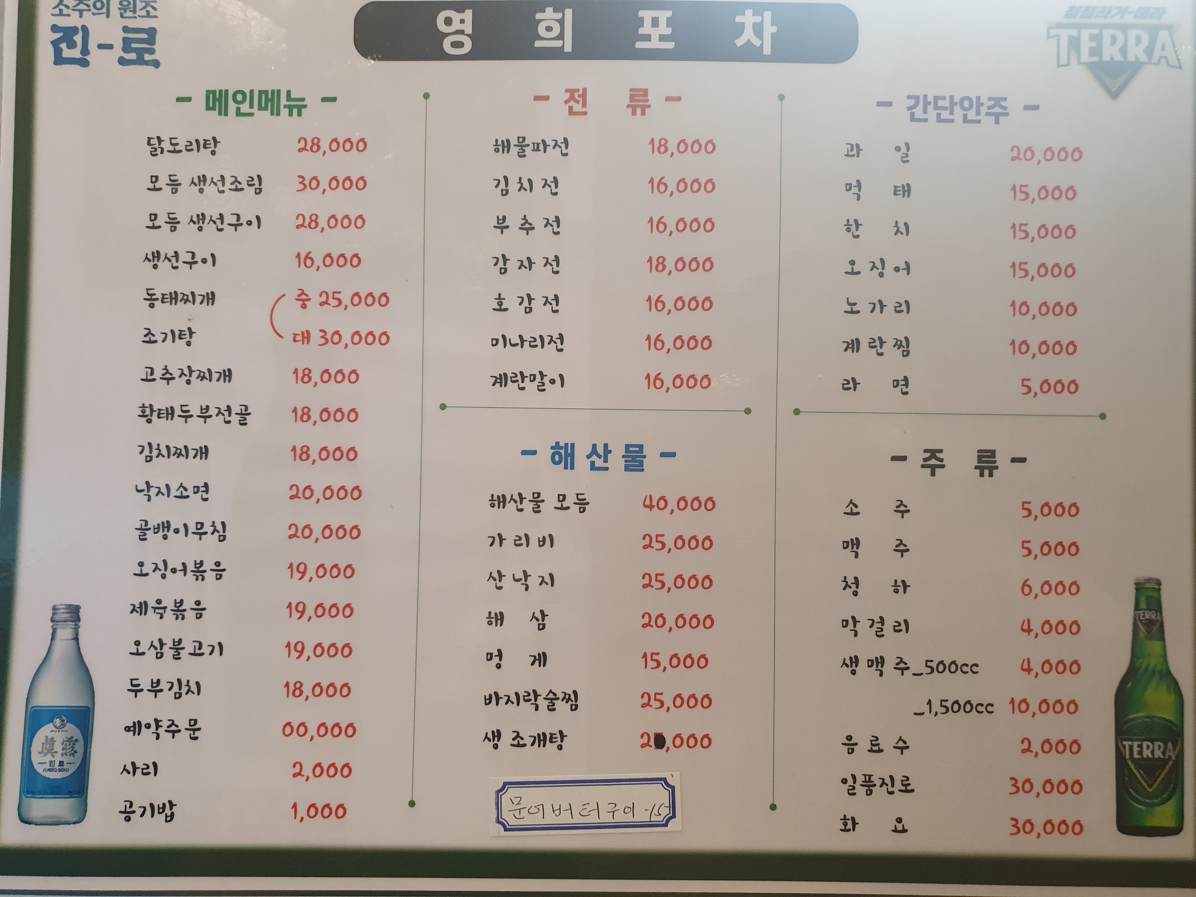 영희포차
