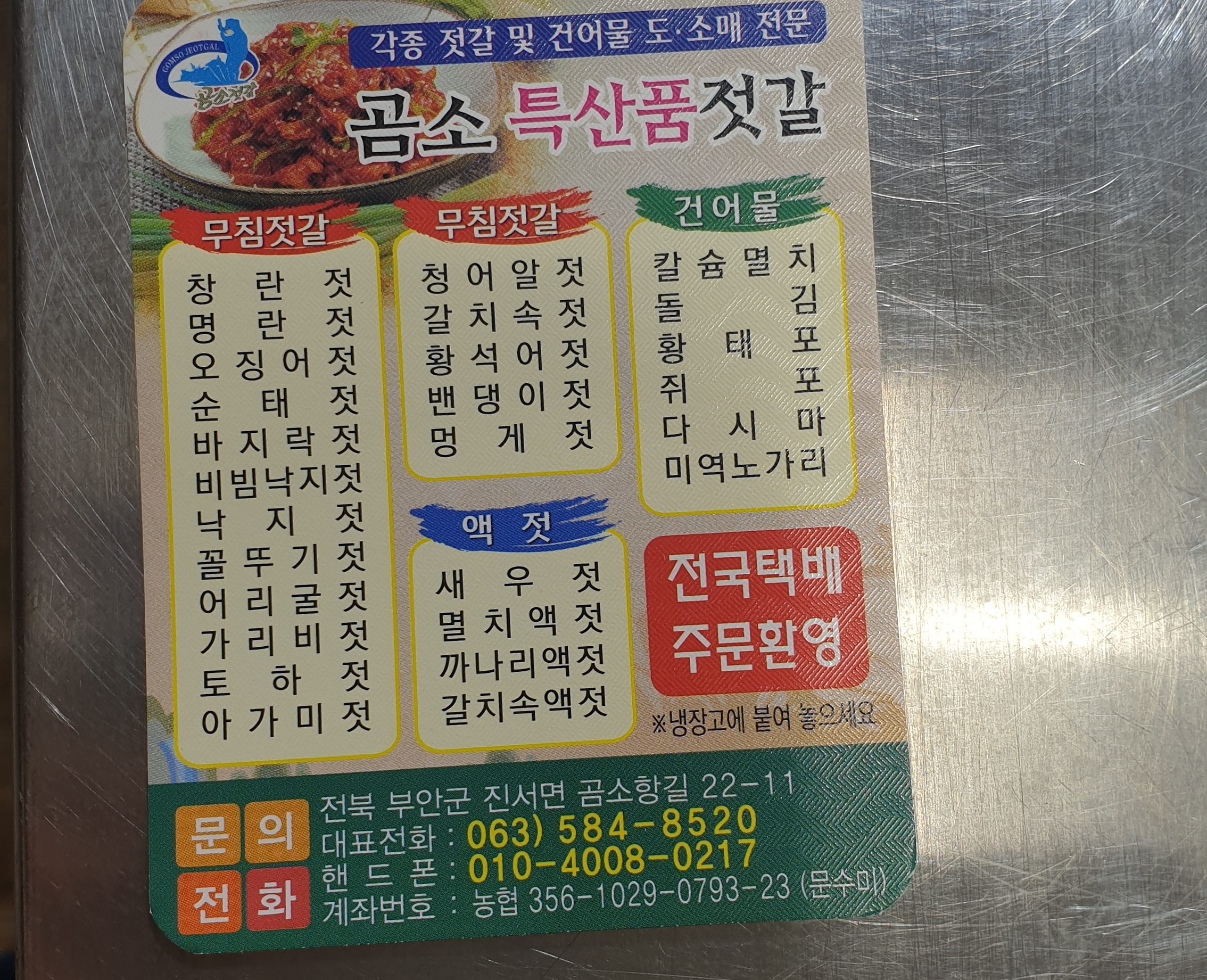 곰소특산품젓갈