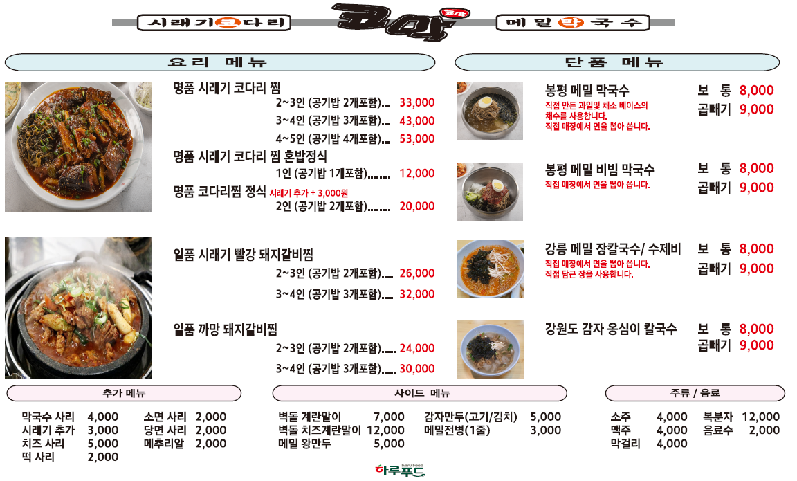 명품 시래기코다리&갈비찜