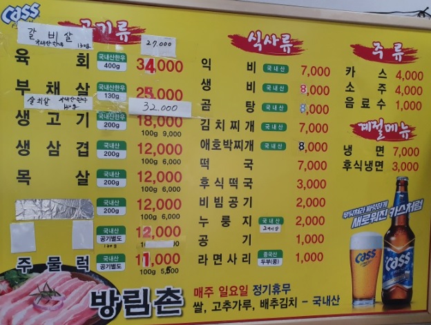 방림촌식육식당