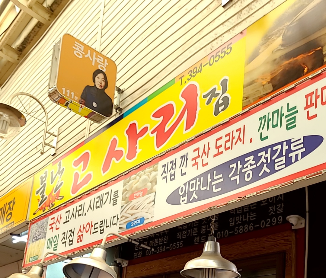 불난고사리집
