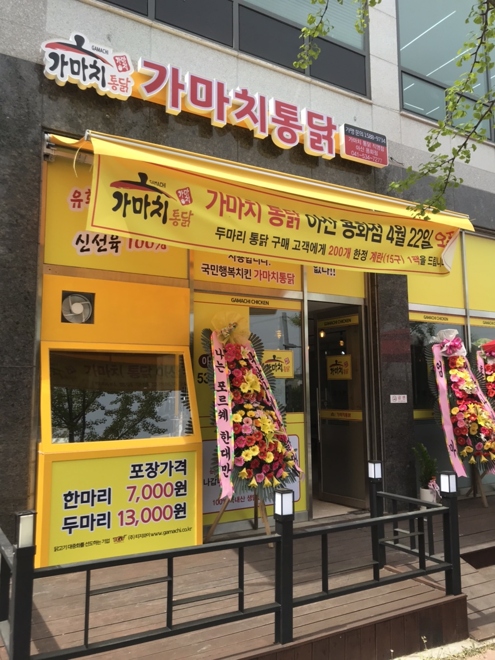 가마치통닭 아산 용화점