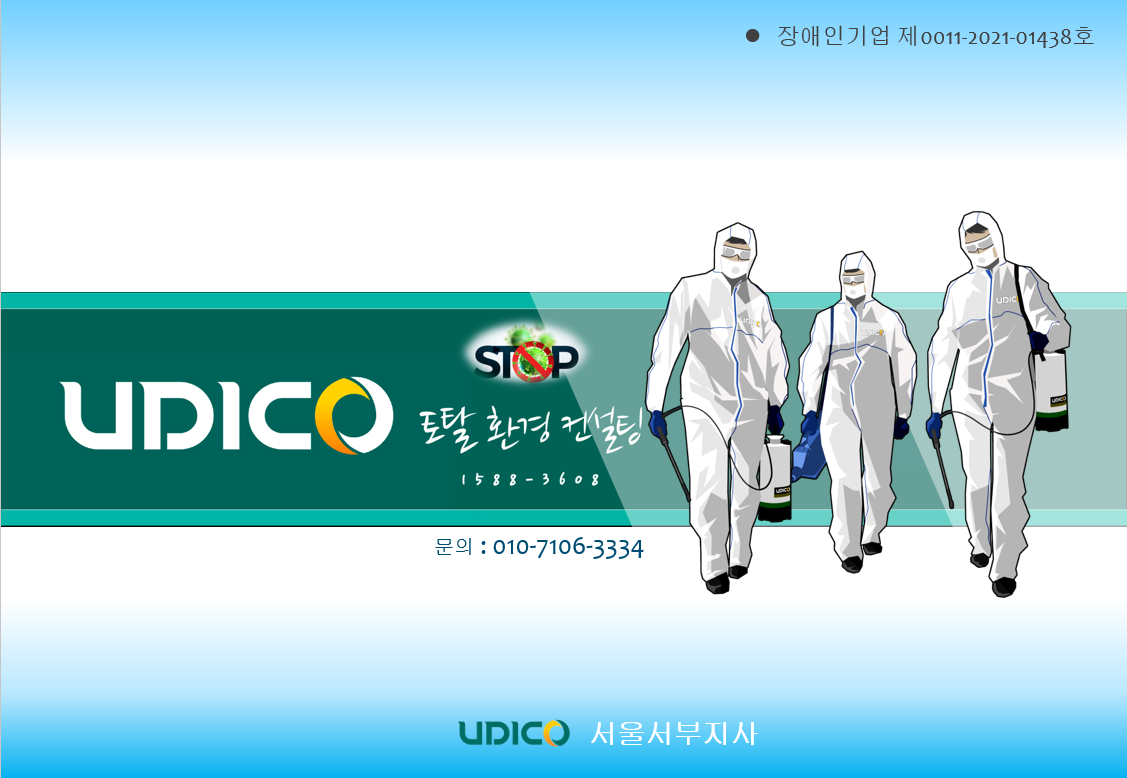 유디코