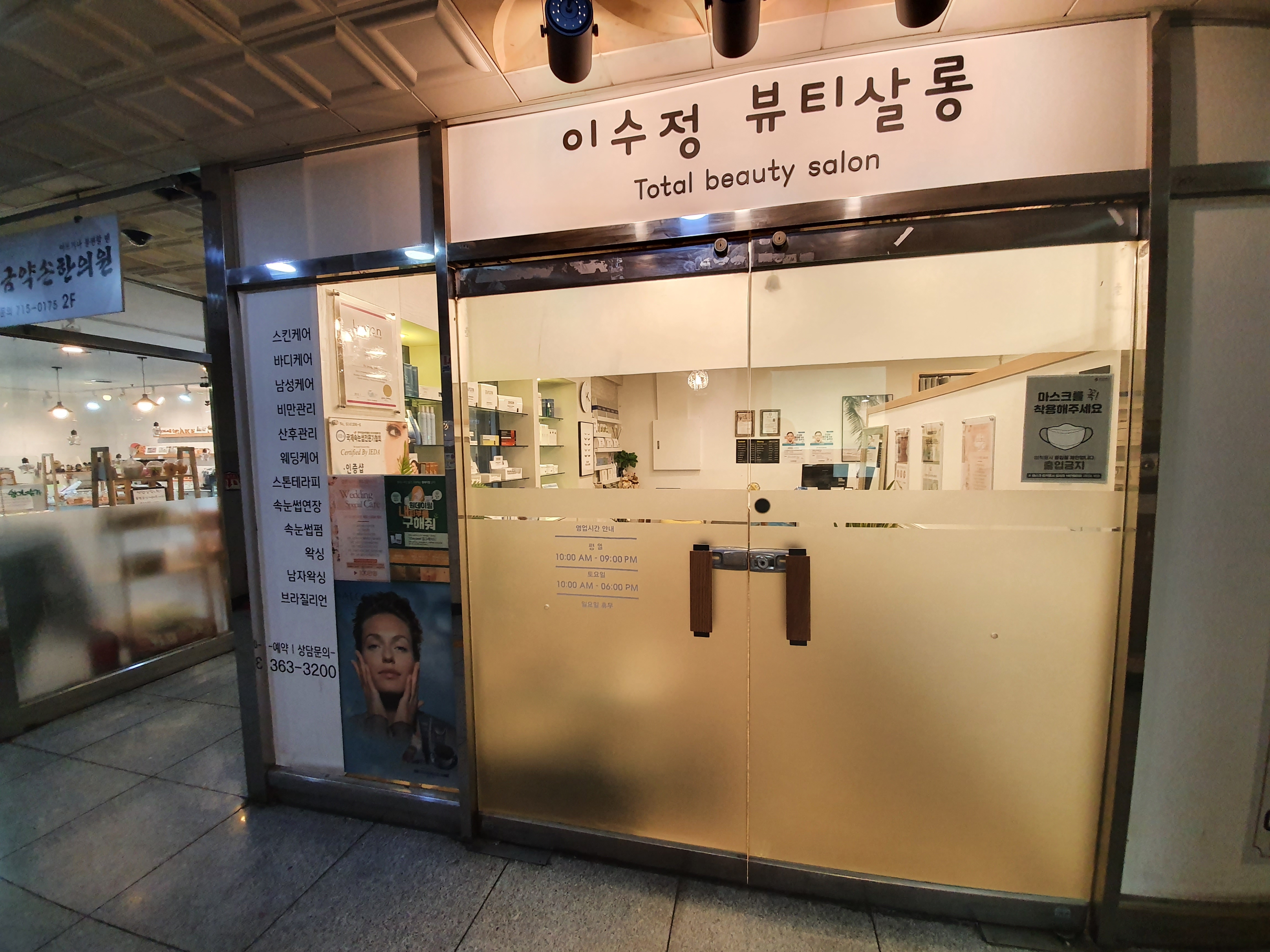 이수정뷰티살롱