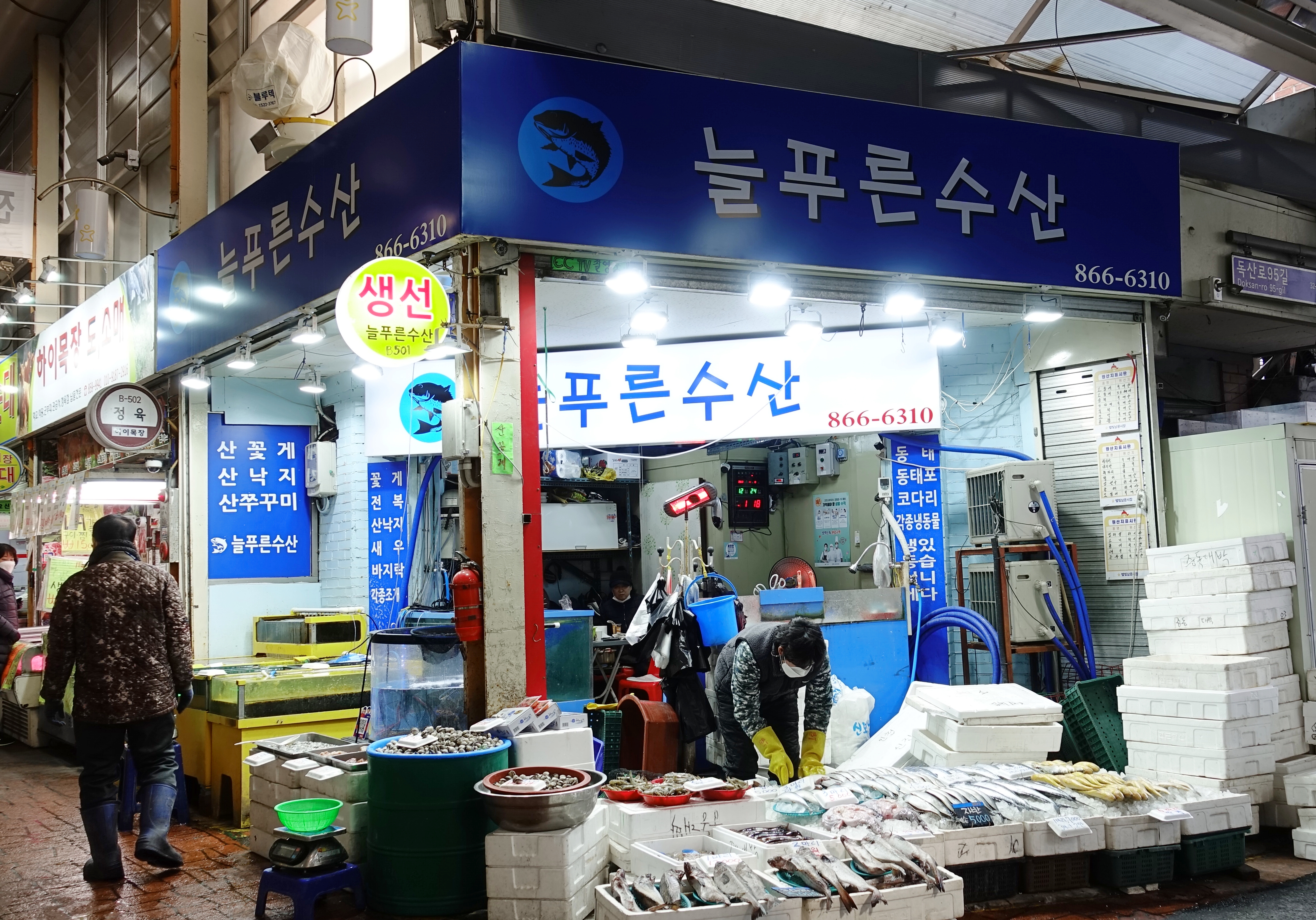 늘푸른수산 별빛남문시장