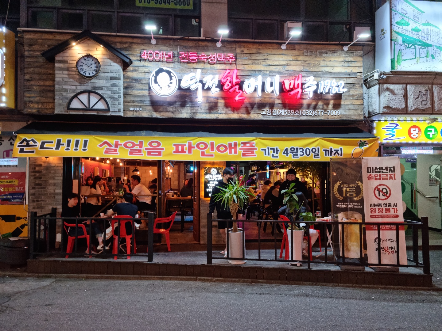 역전할머니맥주 부천고강점