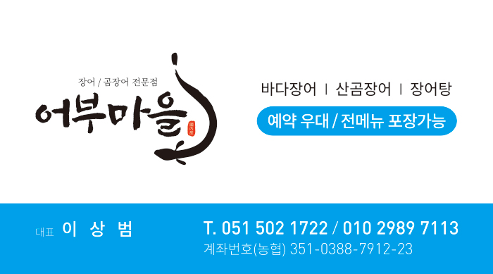 어부마을바다장어산곰장어