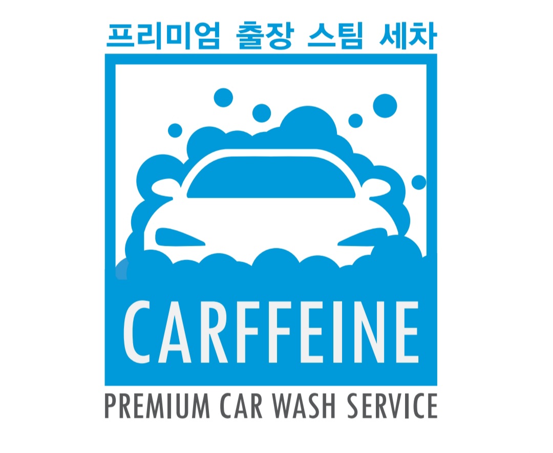 카폐인워시 아산출장세차