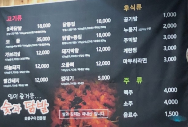 숯과닭발 진월점