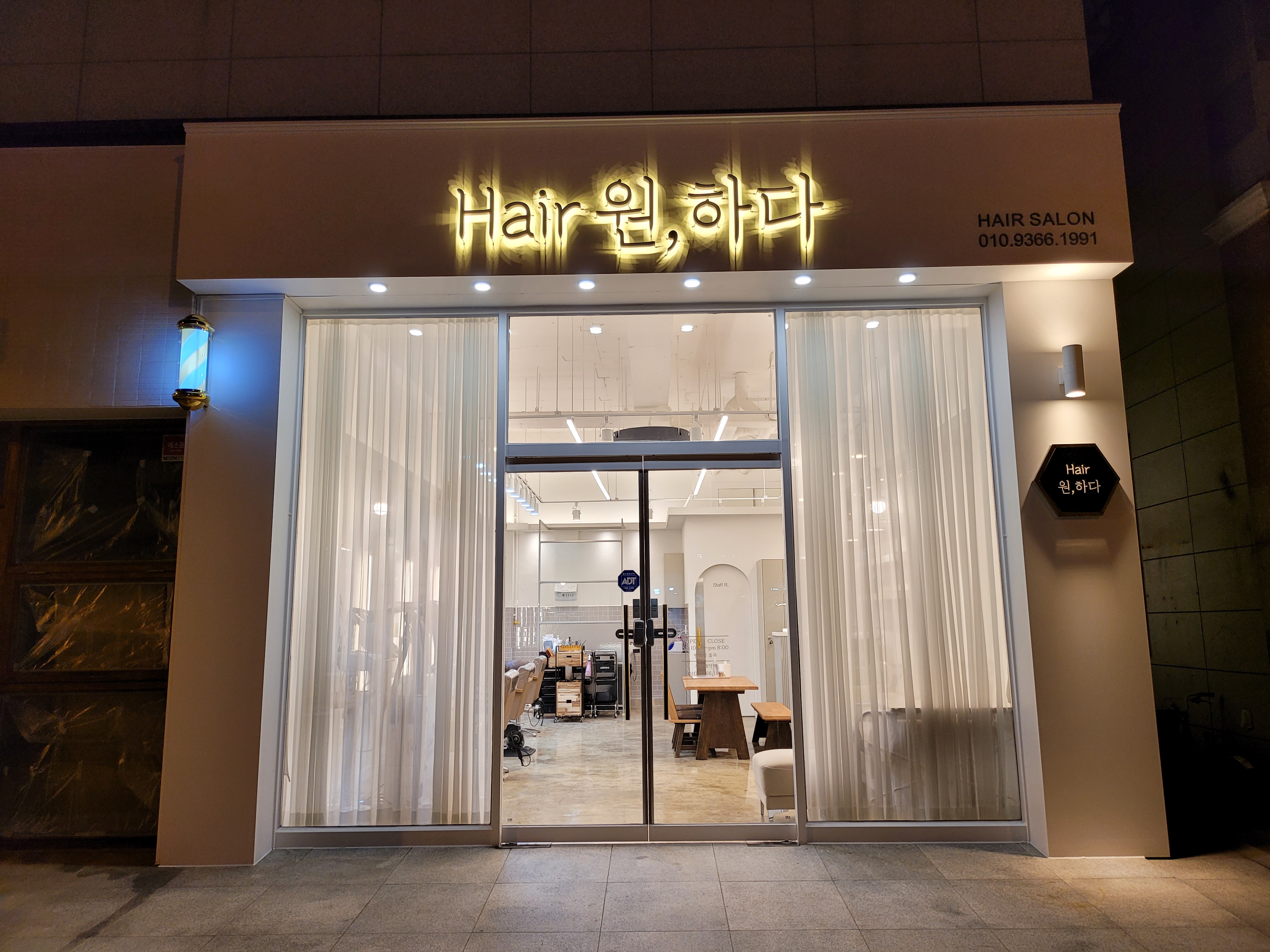 헤어원하다
