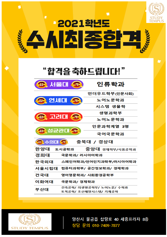 스터디템퍼스 양산지점
