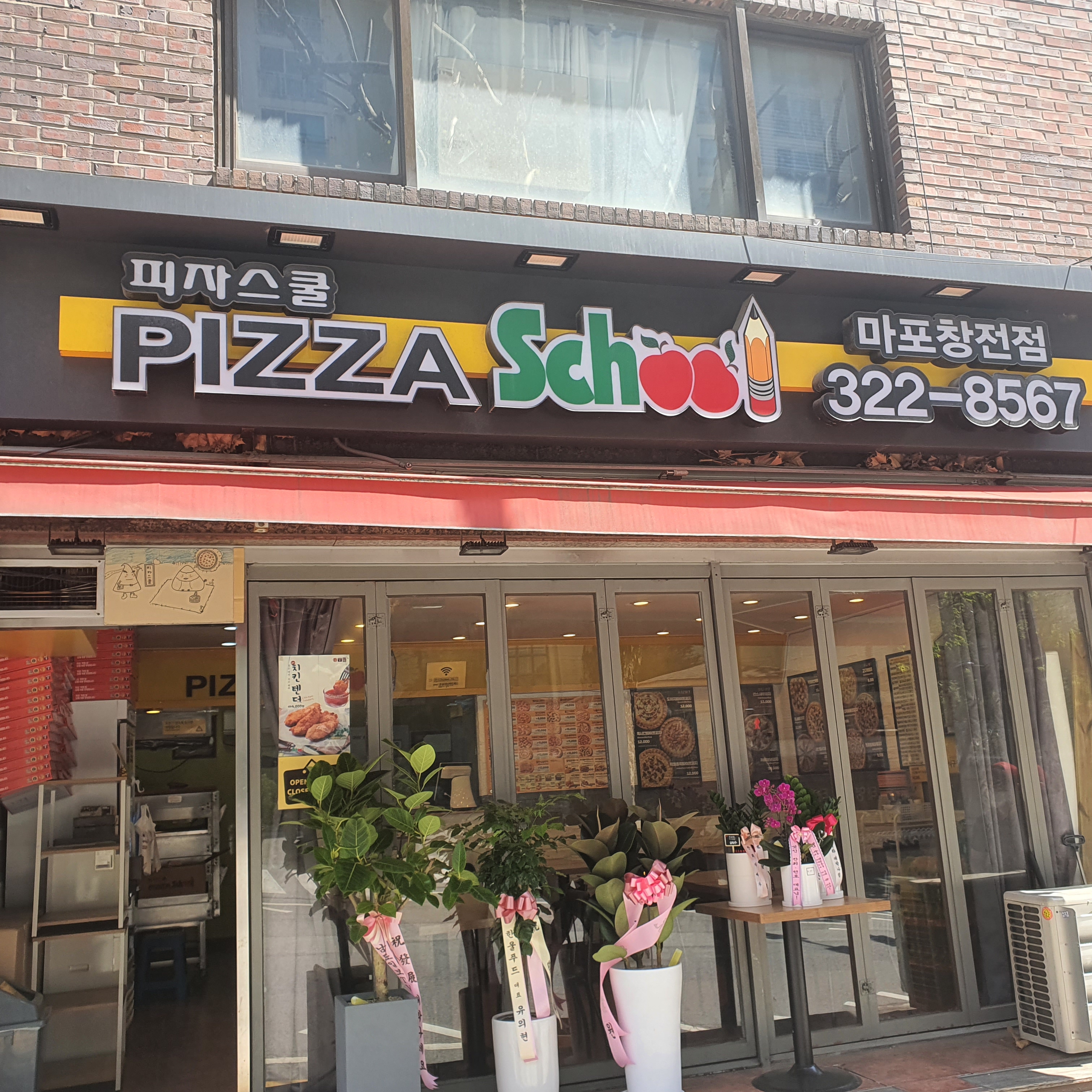 피자스쿨 마포창전점