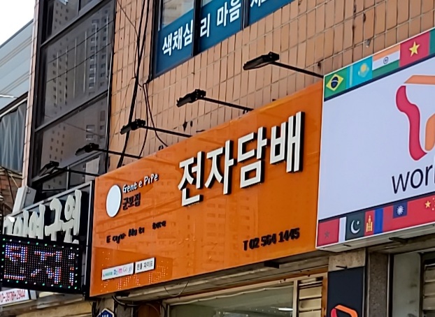 더베이프샵