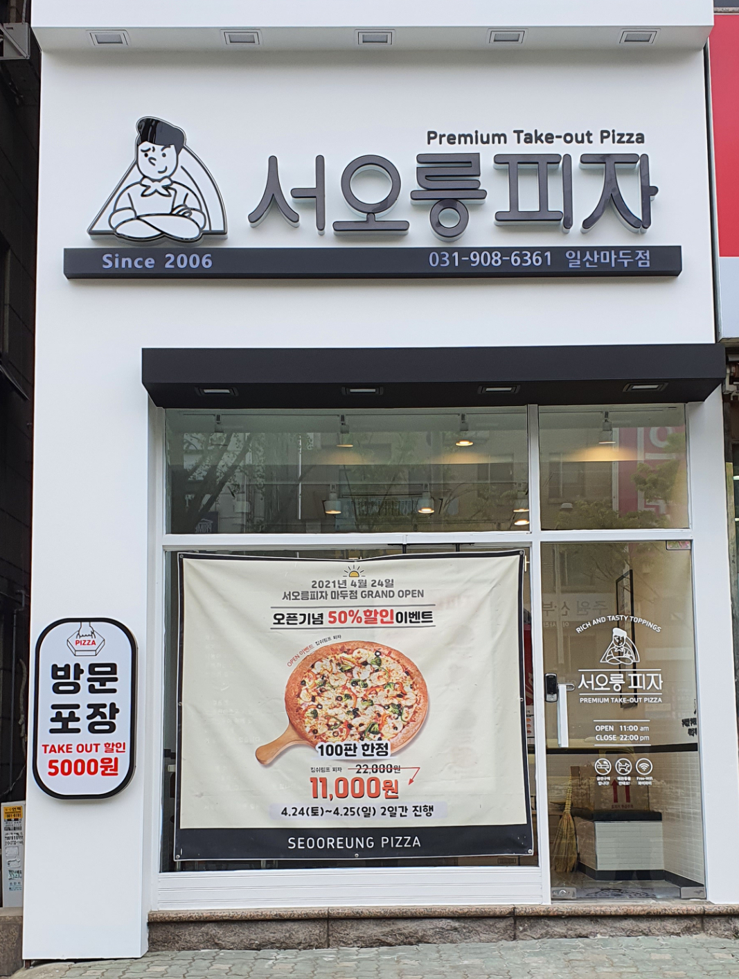 서오릉피자 마두점
