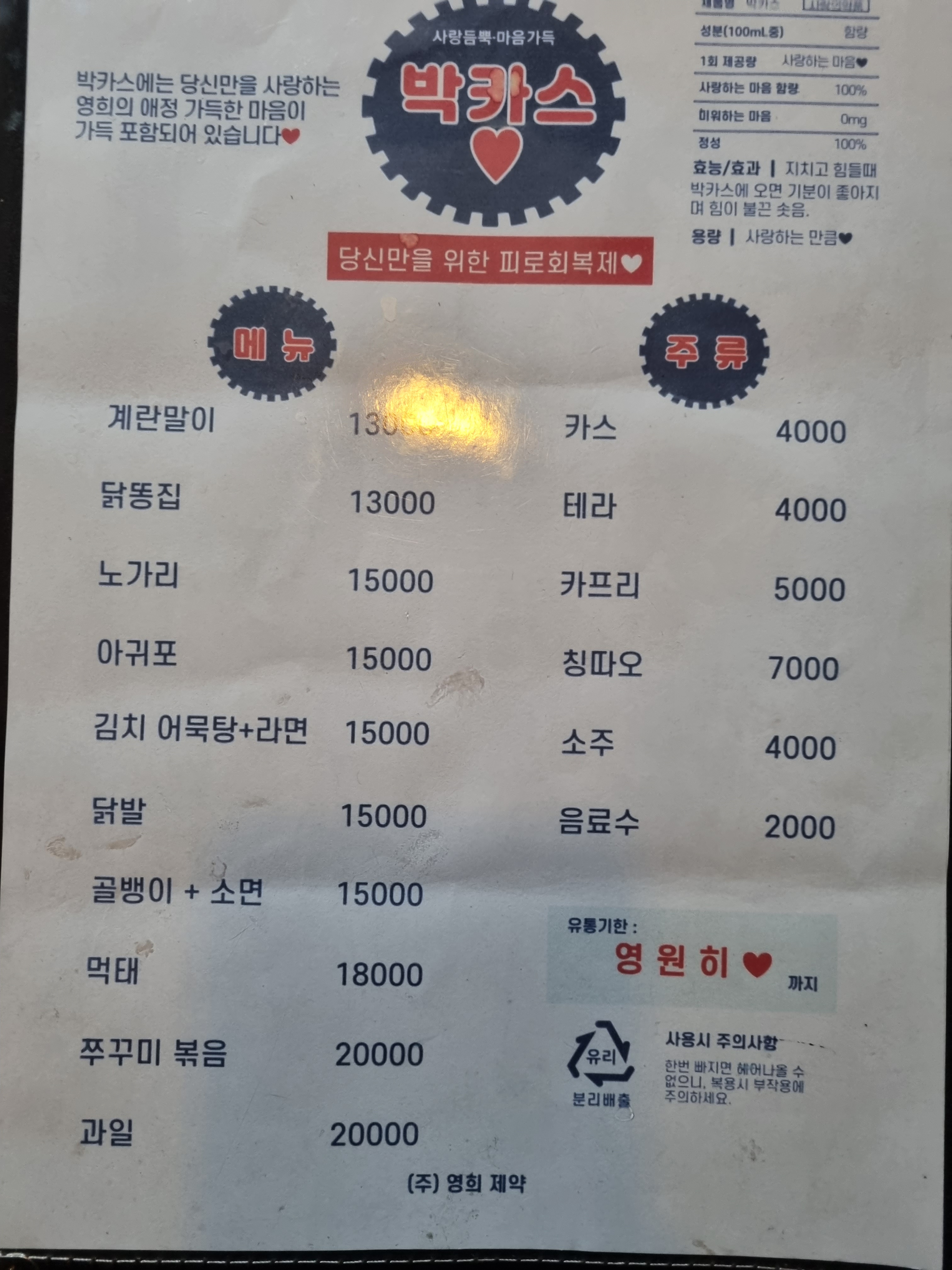 박카스