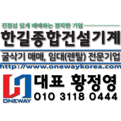 한길종합건설기계